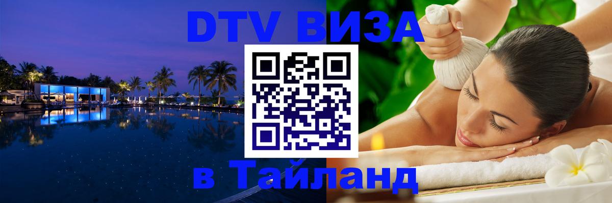 Visa в Таиланд Пномпень 